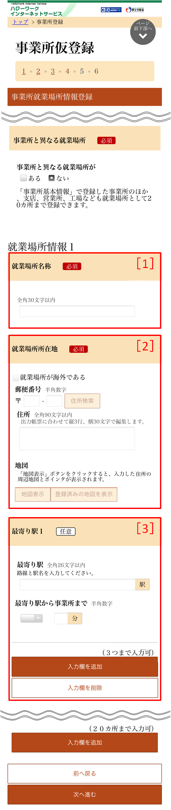 事業所就業場所情報